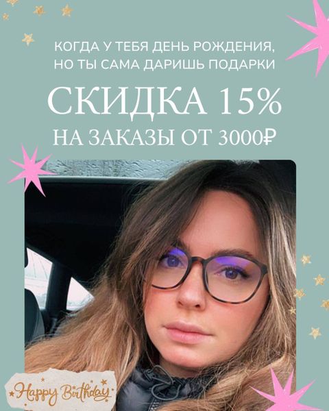 Когда у тебя День Рождения, но ты сама даришь подарки!