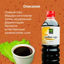 Соевый соус Midori Классический, 1 л