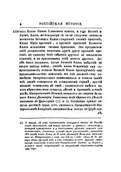 История Российского государства. Часть 3 | И. Стриттер