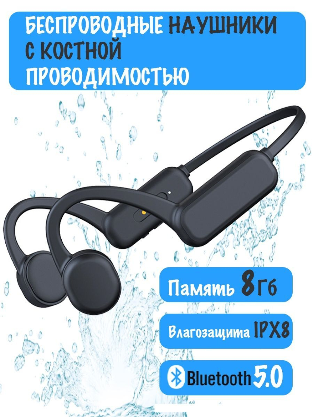 Наушники с костной проводимостью QTZ