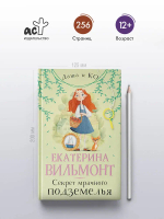 Секрет мрачного подземелья