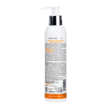 Гель энзимный для умывания / Enzyme Cleansing Gel 200 мл