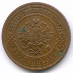3 копейки 1916 год. XF