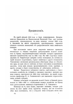 Обзор речных долин горной части Крыма | Рухлов Николай Васильевич