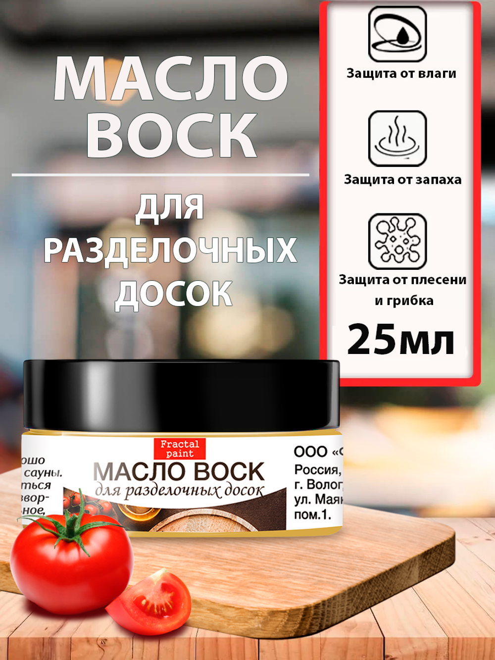 Масло воск «для разделочных досок»