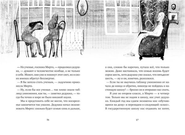 Леопард за стеклом. Алки Зеи