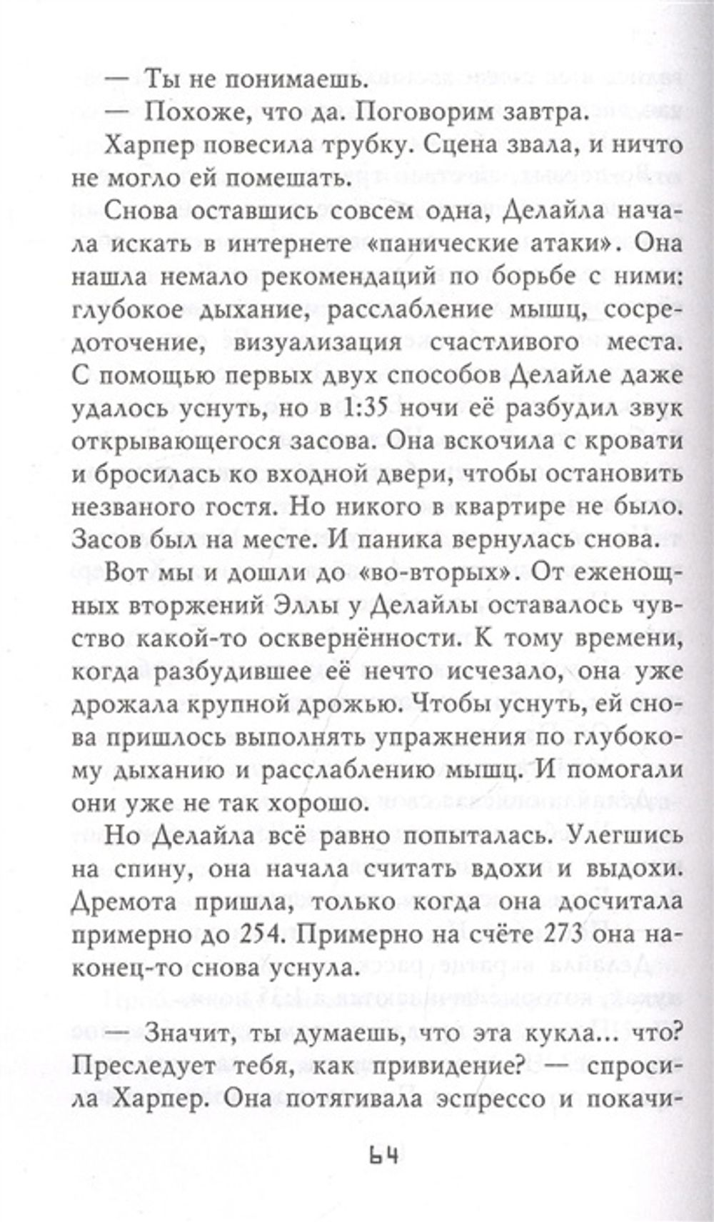 Пять ночей у Фредди. Ужасы Фазбера