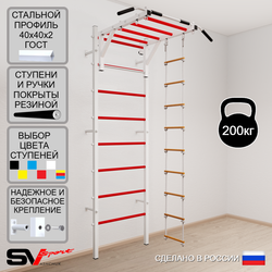 Шведская стенка Sv Sport 531 (Турник рукоход/Лестница)