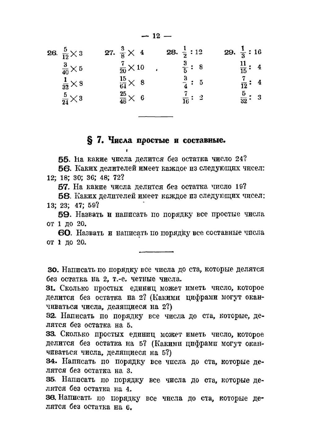 Сборник задач по математике. Для школ I ступени. Часть 4 | К.П. Аржеников