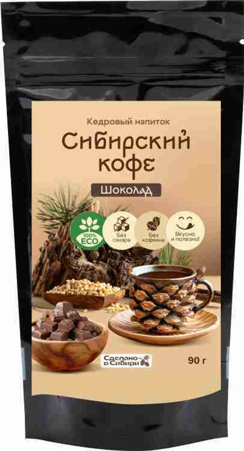 Кедровый напиток Сибирский кофе ШОКОЛАДНЫЙ / 90 г / дой пак / Сам бы ел