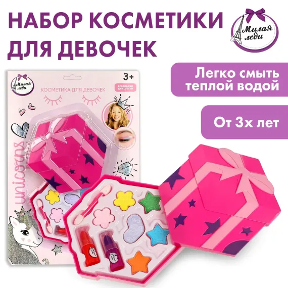 Косметика для девочек Милая леди 358325