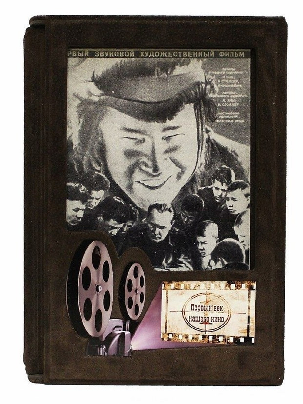 Книга подарочная "Первый век нашего кино"