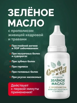 Нативное зеленое масло c прополисом