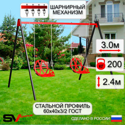 Уличные качели Sv Sport УК168В2 (3.0м/Со спинкой 2шт/Подвесы на втулке 2к)