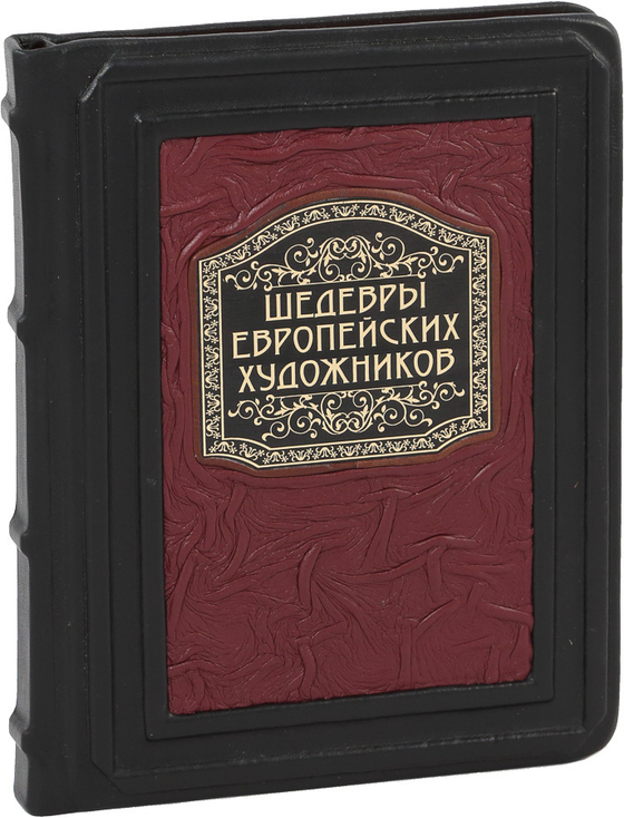 Шедевры европейских художников