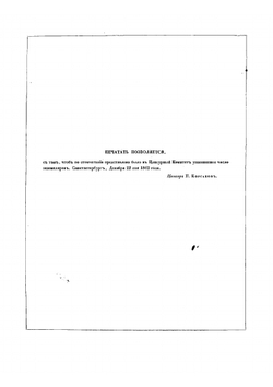 Очерки русских нравов | Ф. Булгарин