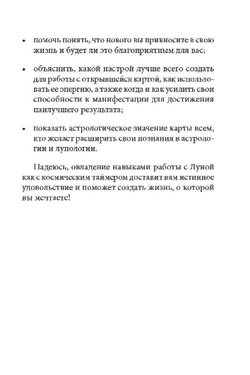 Оракул Лунология: Манифестация Лунной Магии