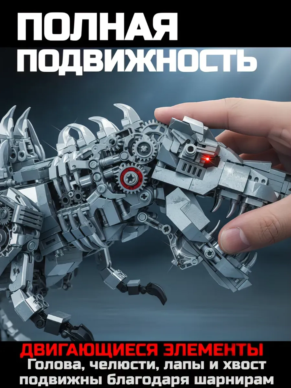 Конструктор Тираннозавр