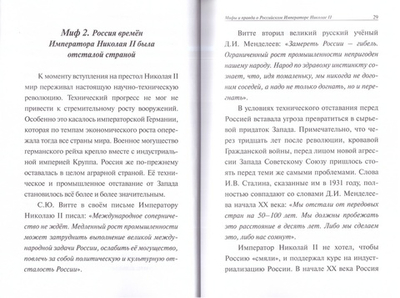 Мифы и правда о Русском императоре Николае II