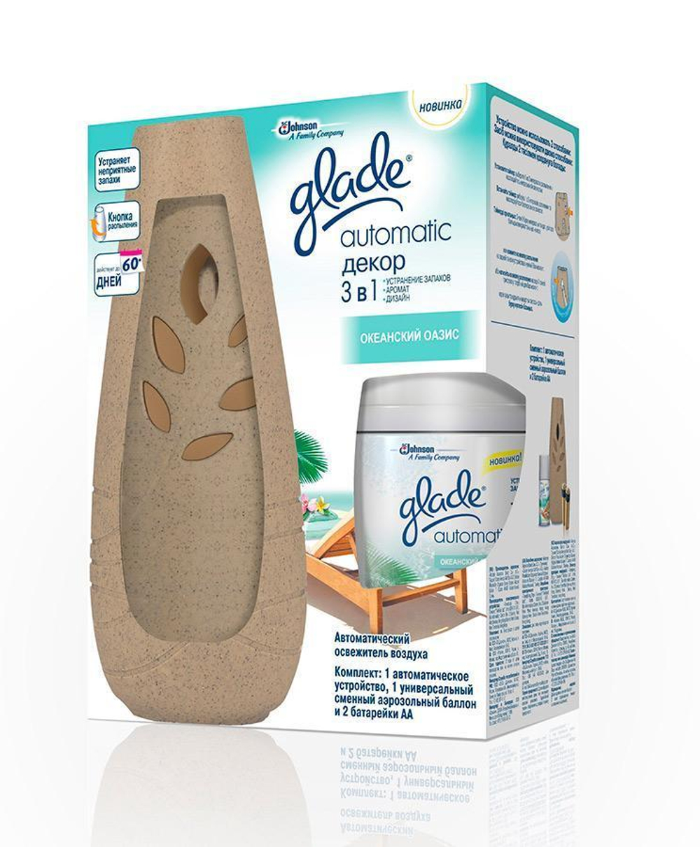 Освежитель воздуха автомат.Glade Automatic Океанский Оазис 269мл