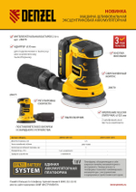 Машина шлифовальная эксцентриковая аккумуляторная COS-125, 18В Li-Ion Denzel
