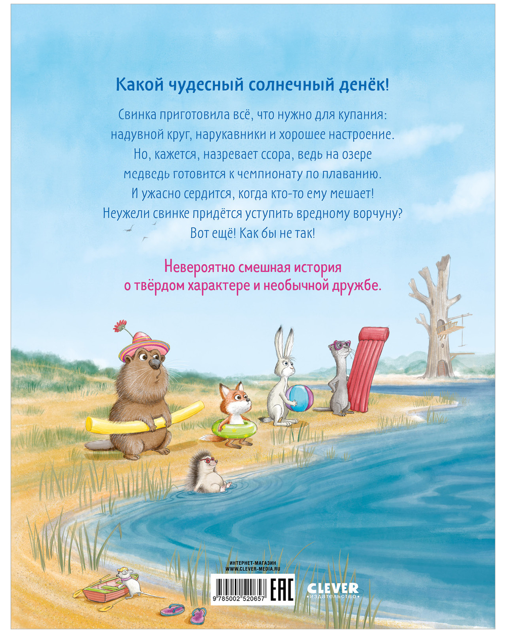 Книжки-картинки. Как Медведь и Свинка подружились