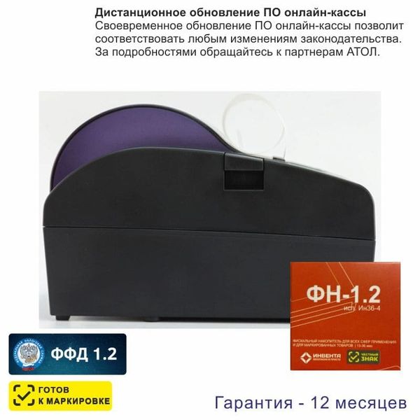 Онлайн-касса АТОЛ 50Ф (фискальный регистратор), с ФН 36 мес., 54ФЗ, ЕГАИС, Платформа 5.0