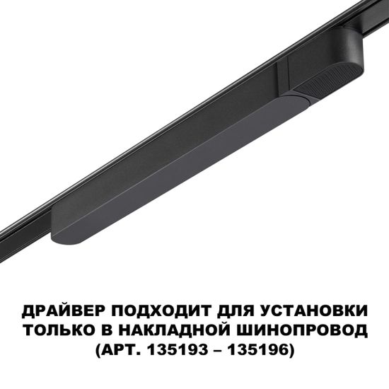 359068 DRIVE NT23 182 черный Драйвер для накладного шинопровода (арт.135193-135196) IP20 100W 48V SMAL