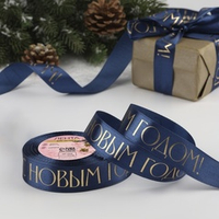 Атласная лента новогодняя 25 мм