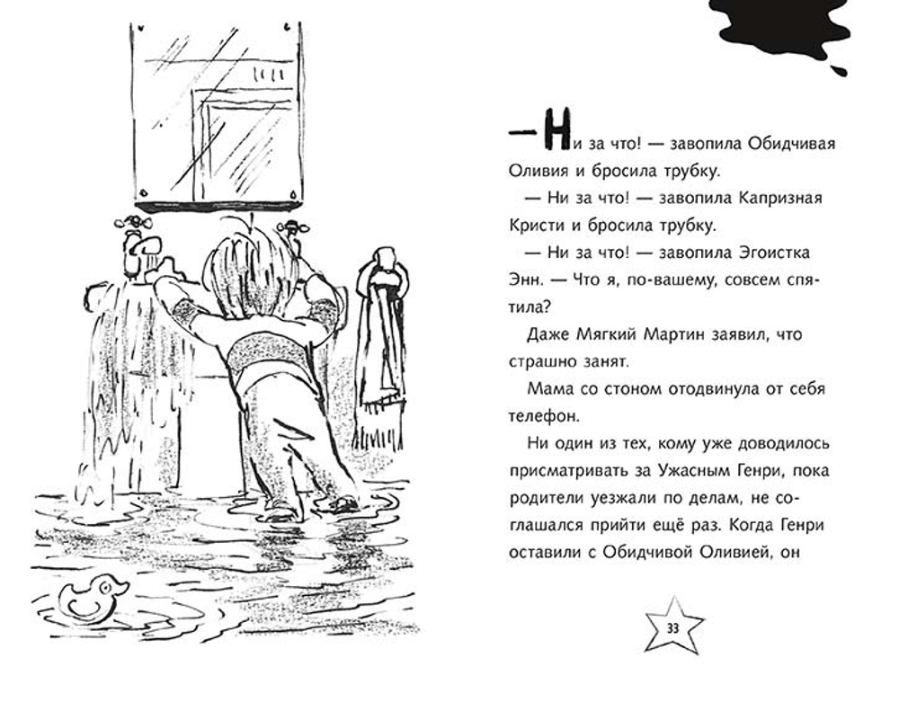 Ужасный Генри и ненавистная няня