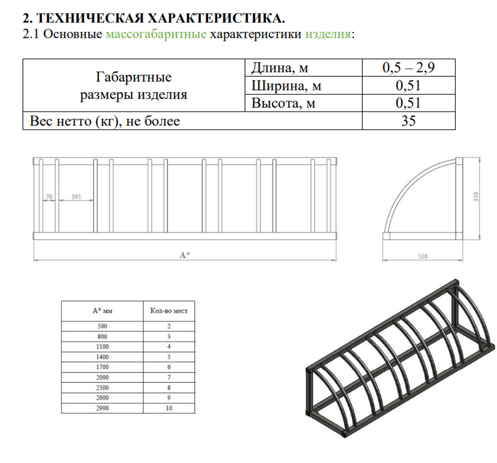 Велопарковка №71, на 5 мест, 1400*510*510 мм., из нержавеющей стали