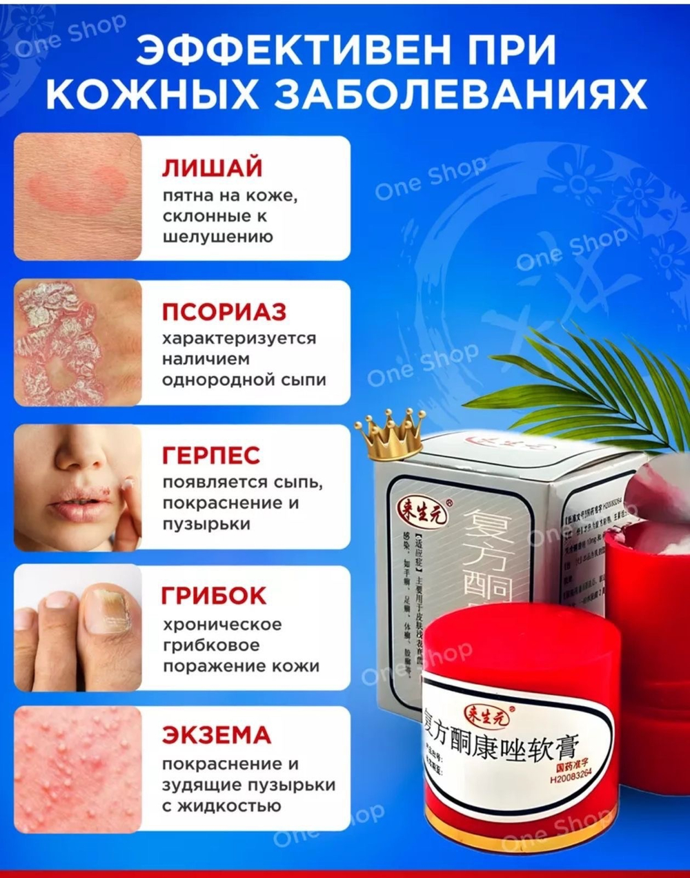 Мазь от кожных заболеваний