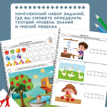 Диагностика знаний 5+ и 6+. Что крохе необходимо знать и уметь к школе