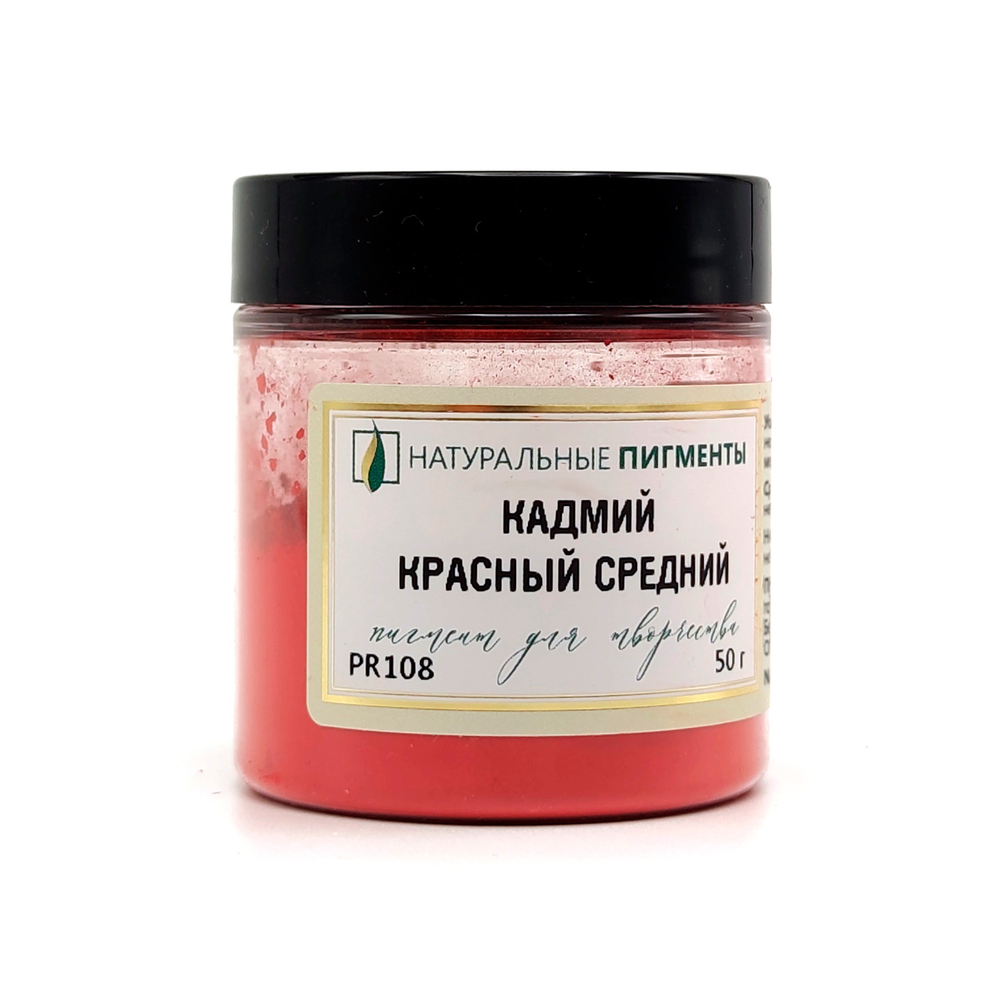 Пигмент Кадмий красный средний PR108 50 г