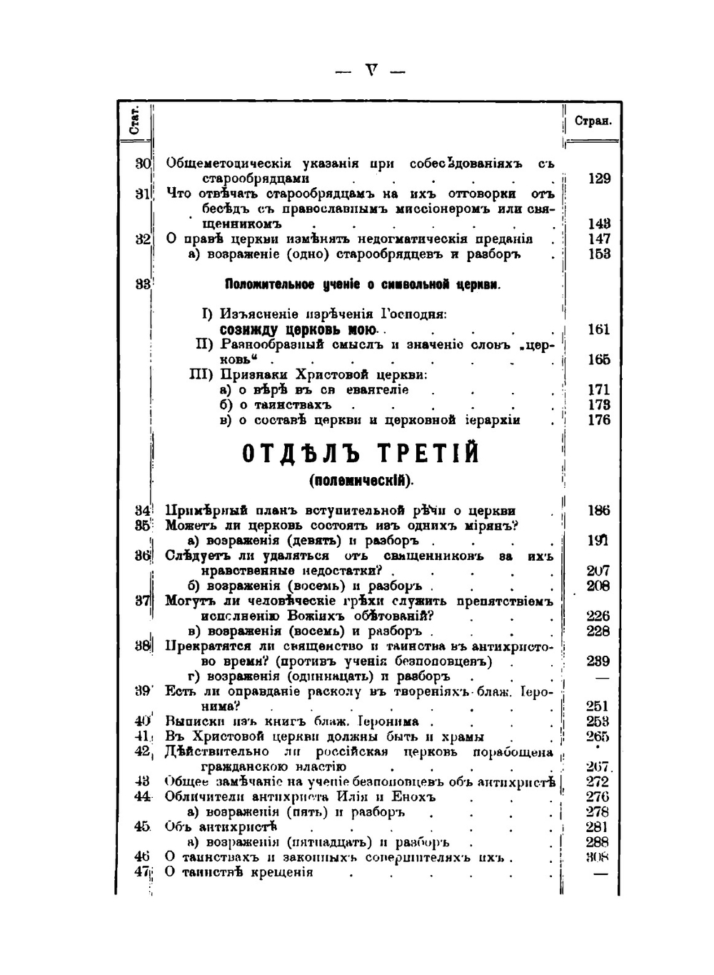 Опыт систематического пособия при полемике с старообрядцами | А. Кандарицкий