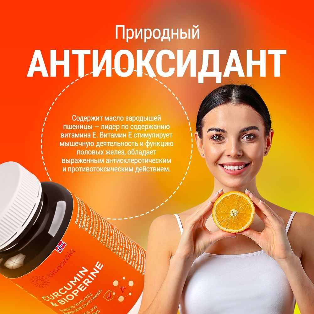 Витаминный комплекс для суставов Куркумин и Биорипин