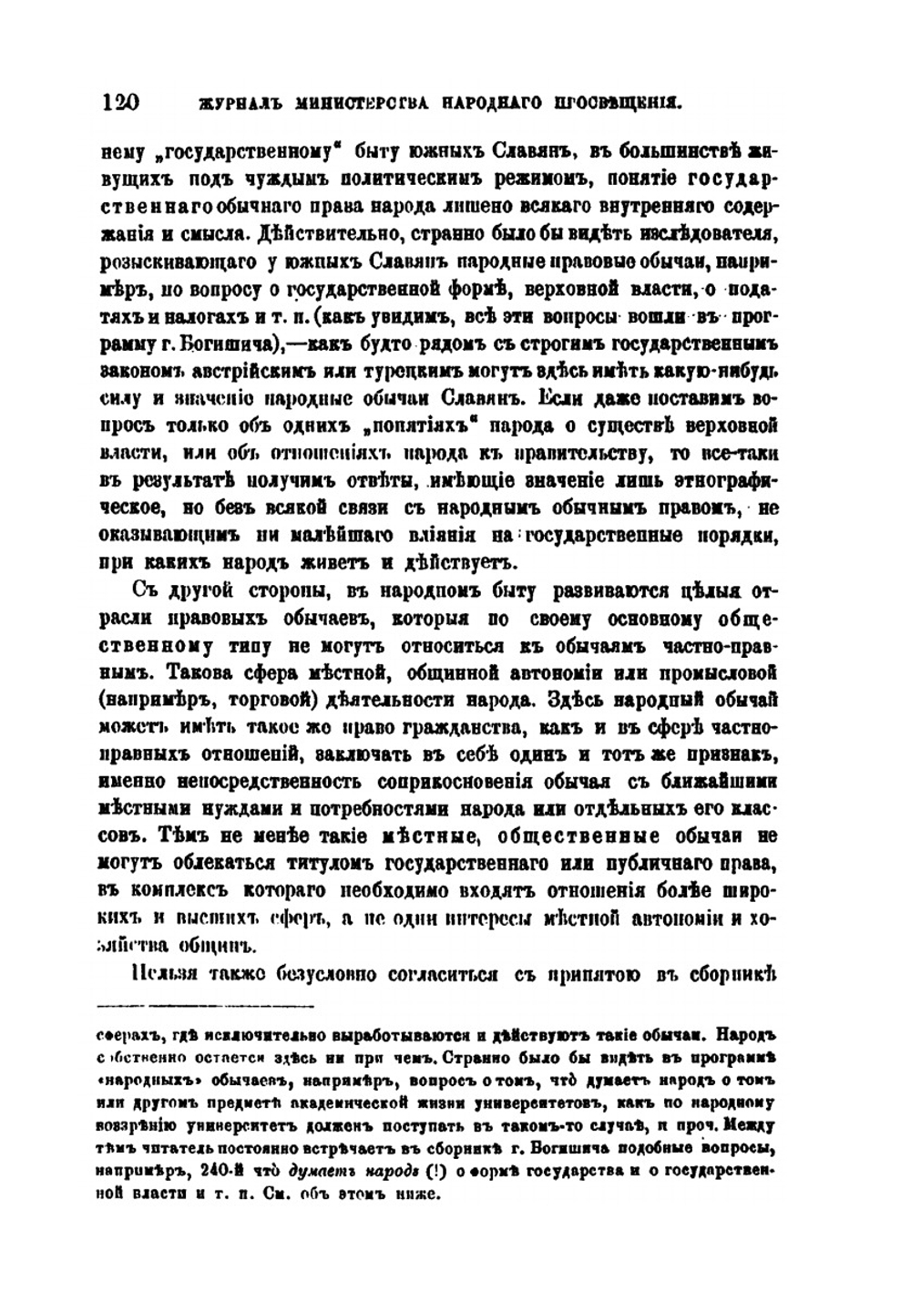 Заметки о разработке обычного права | Ф. И. Леонтович