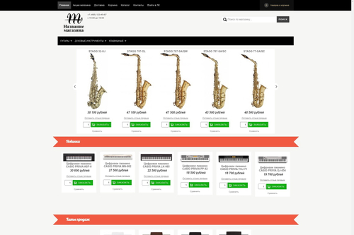 Вечность (готовый интернет-магазин)