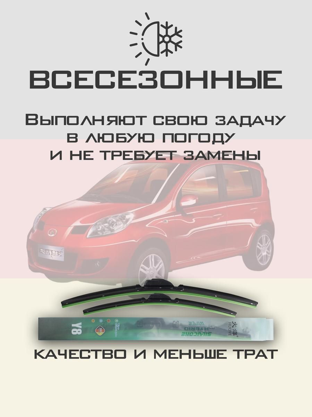 Щетки стеклоочистителя HUOYE Y8 550/400 мм на Geely GC5 | Hook/J-Hook