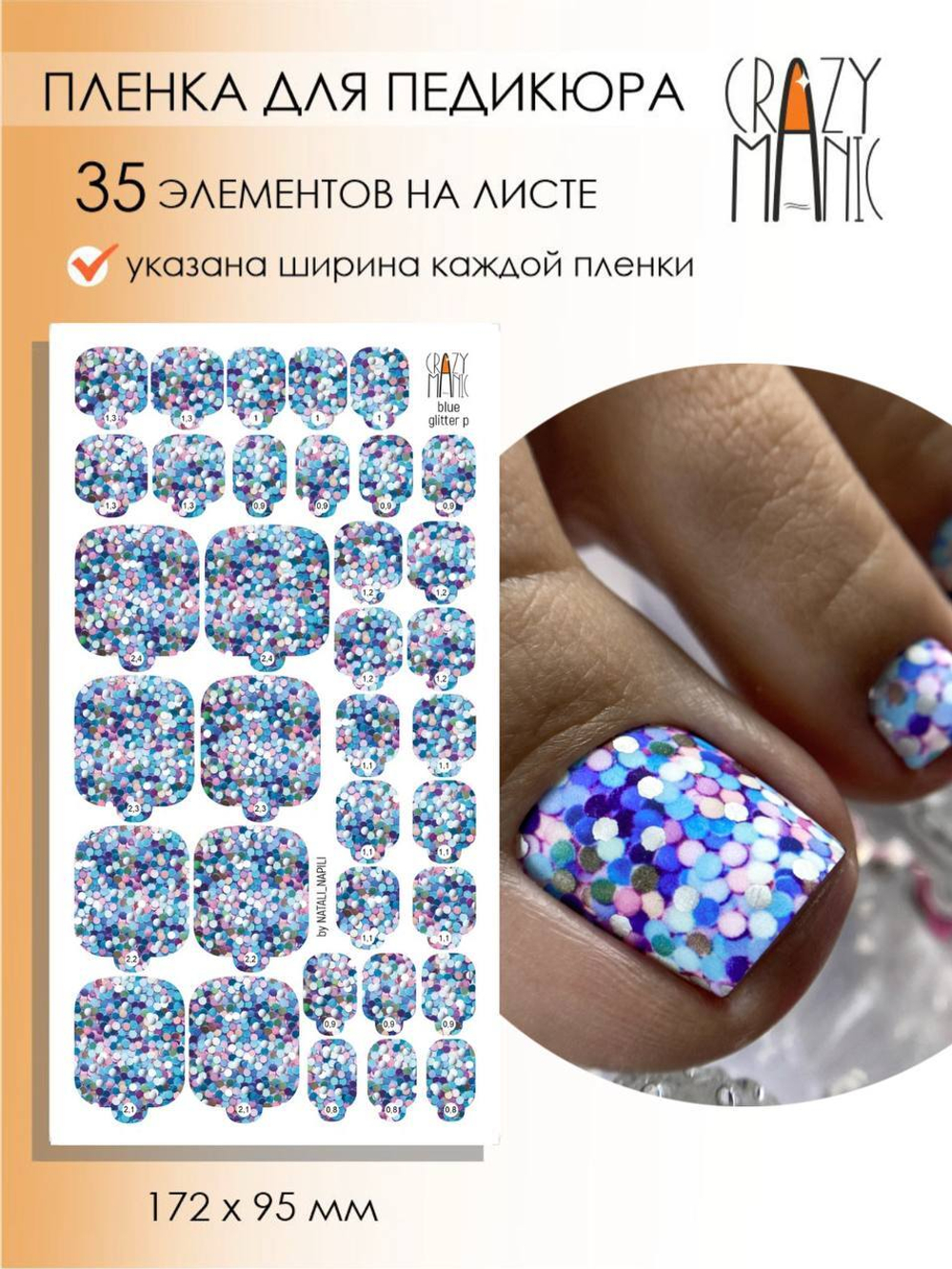 Crazy Manic Плёнки для ногтей для педикюра blue glitter p