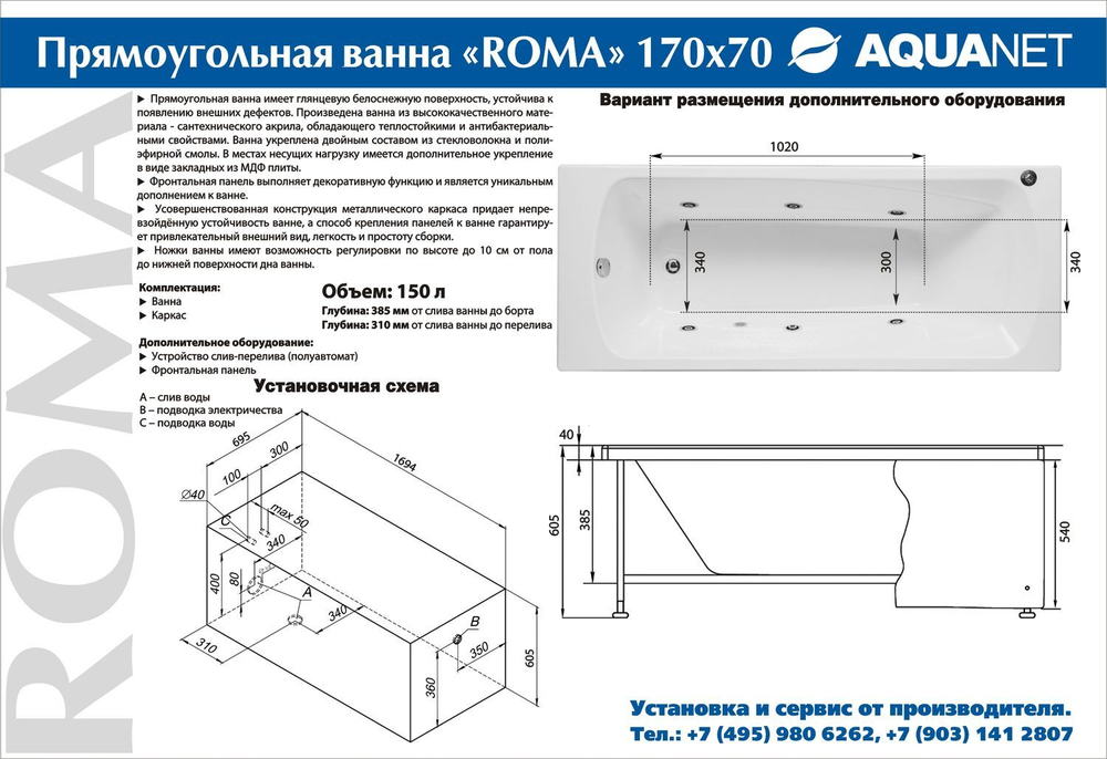 Акриловая ванна Aquanet Roma 170x70 (с каркасом)