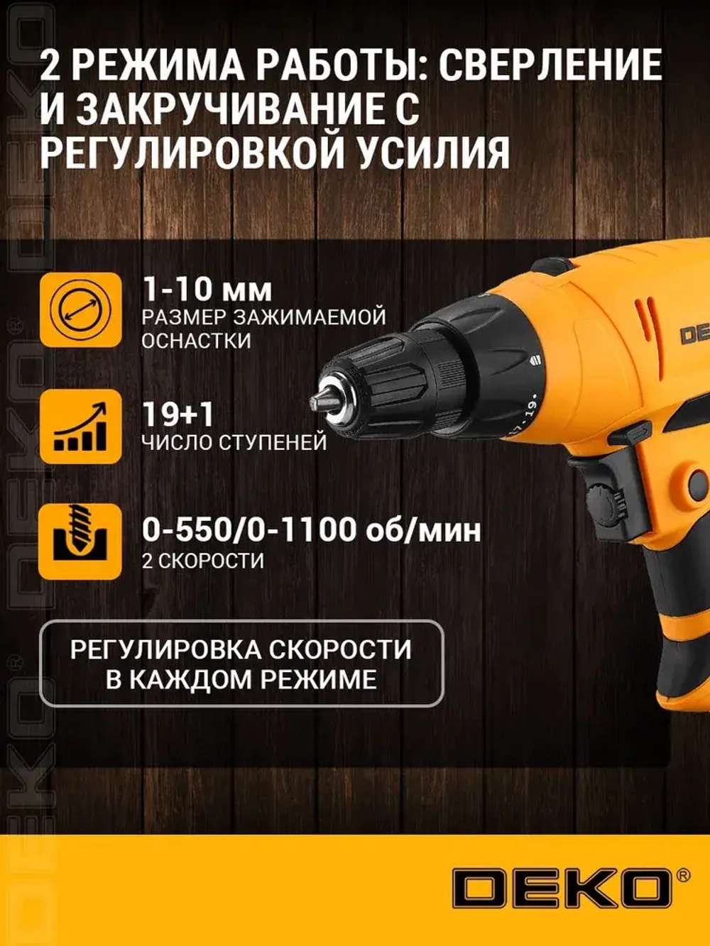 Дрель-шуруповерт сетевая DEKO DKD450