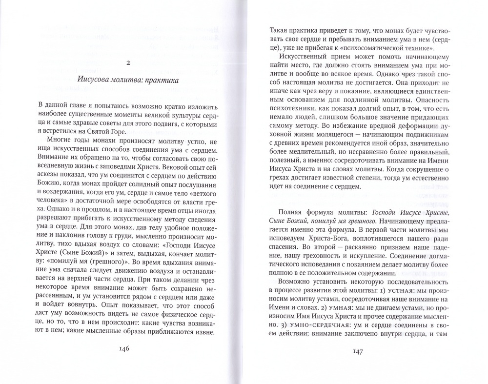 Аз есмь. Архимандрит Софроний (Сахаров)