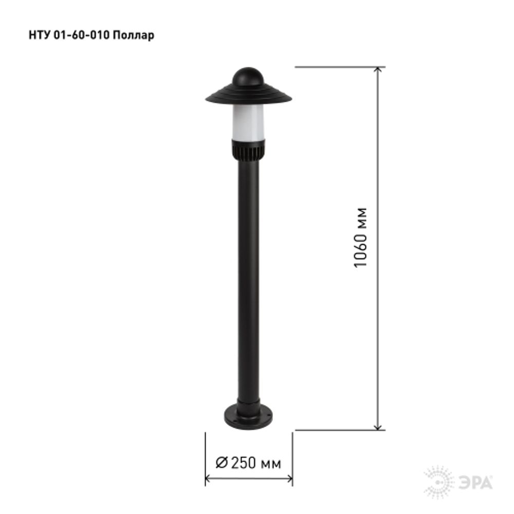 Садово-парковый светильник ЭРА НТУ 01-60-010 Поллар напольный черный IP54 Е27 max60Вт h1060мм | Садово-парковые светильники