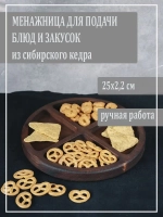 Менажница из кедра для подачи блюд