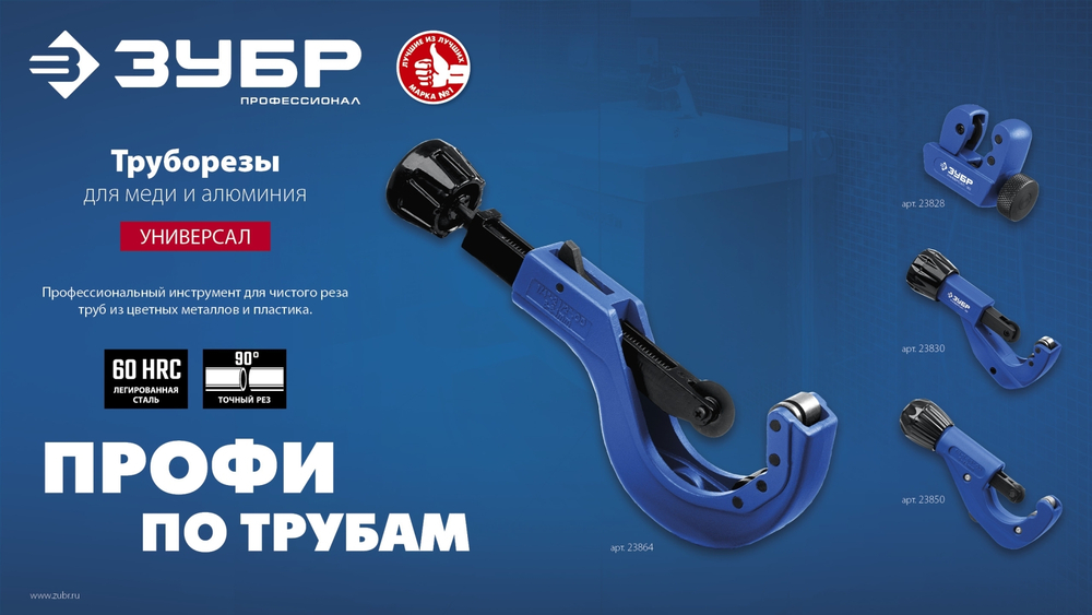 ЗУБР Универсал-64, 6 - 64 мм, труборез для меди и алюминия, Профессионал (23864)