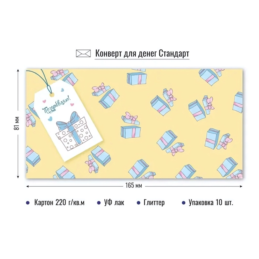 Конверт для денег Эконом. Милые подарочки