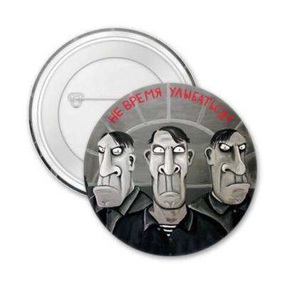 Значок "Не время улыбаться"