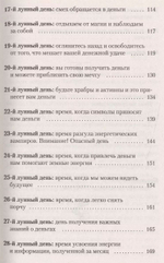 Луна помогает привлечь деньги. Лунный календарь до 2036 года