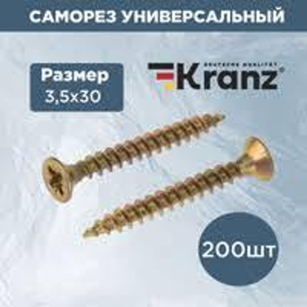 Саморезы универсальные желтые 3.5х30мм (200шт) КОРОБКА